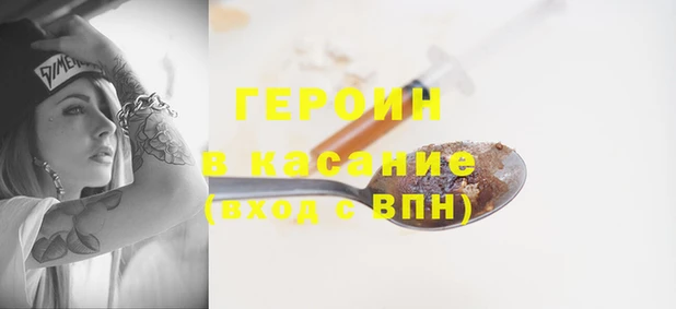 героин Бородино